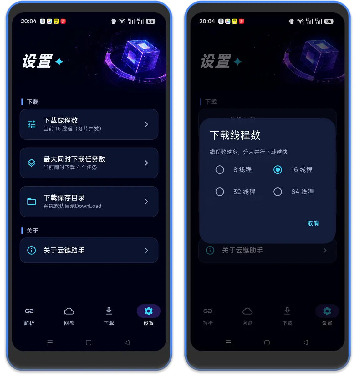 自定义下载目录设置