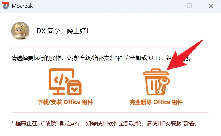 卸载功能